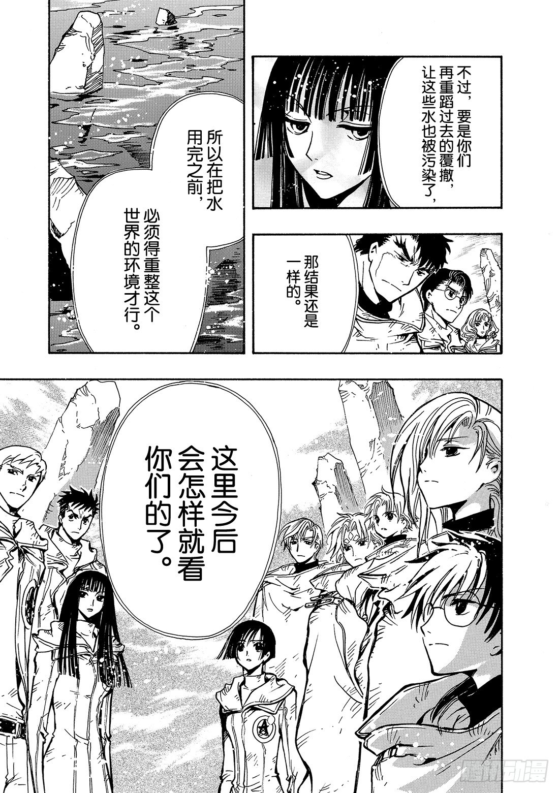 Chapitre.128 两位猎-第121话
