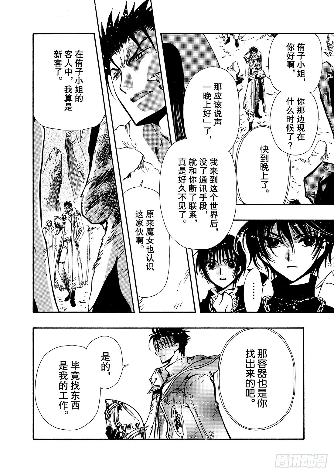 Chapitre.128 两位猎-第121话