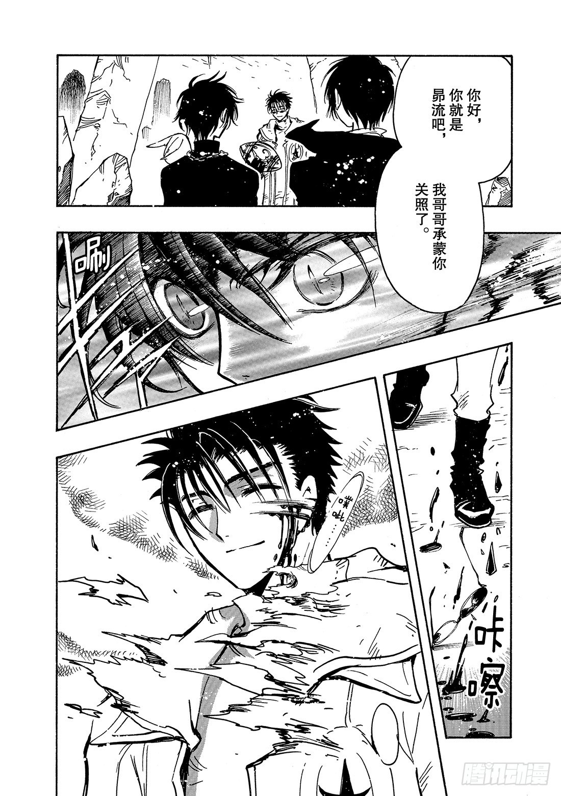 Chapitre.128 两位猎-第121话