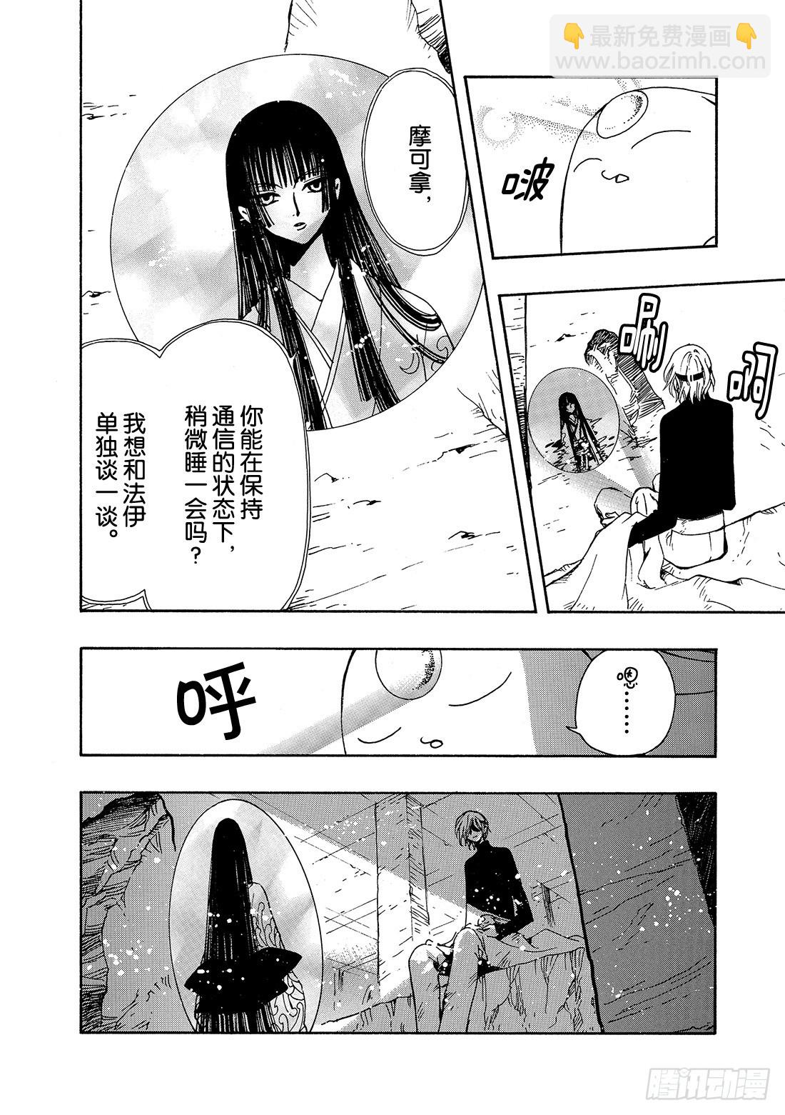 Chapitre.130 越过界-第123话