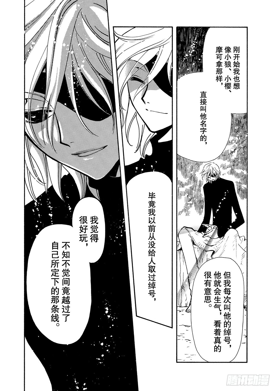 Chapitre.130 越过界-第123话
