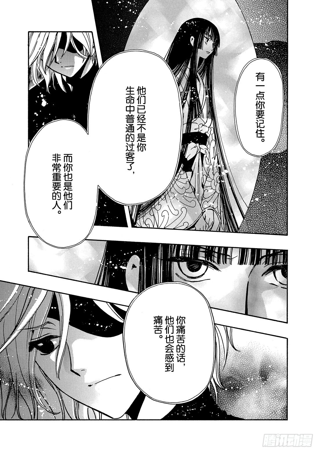 Chapitre.130 越过界-第123话