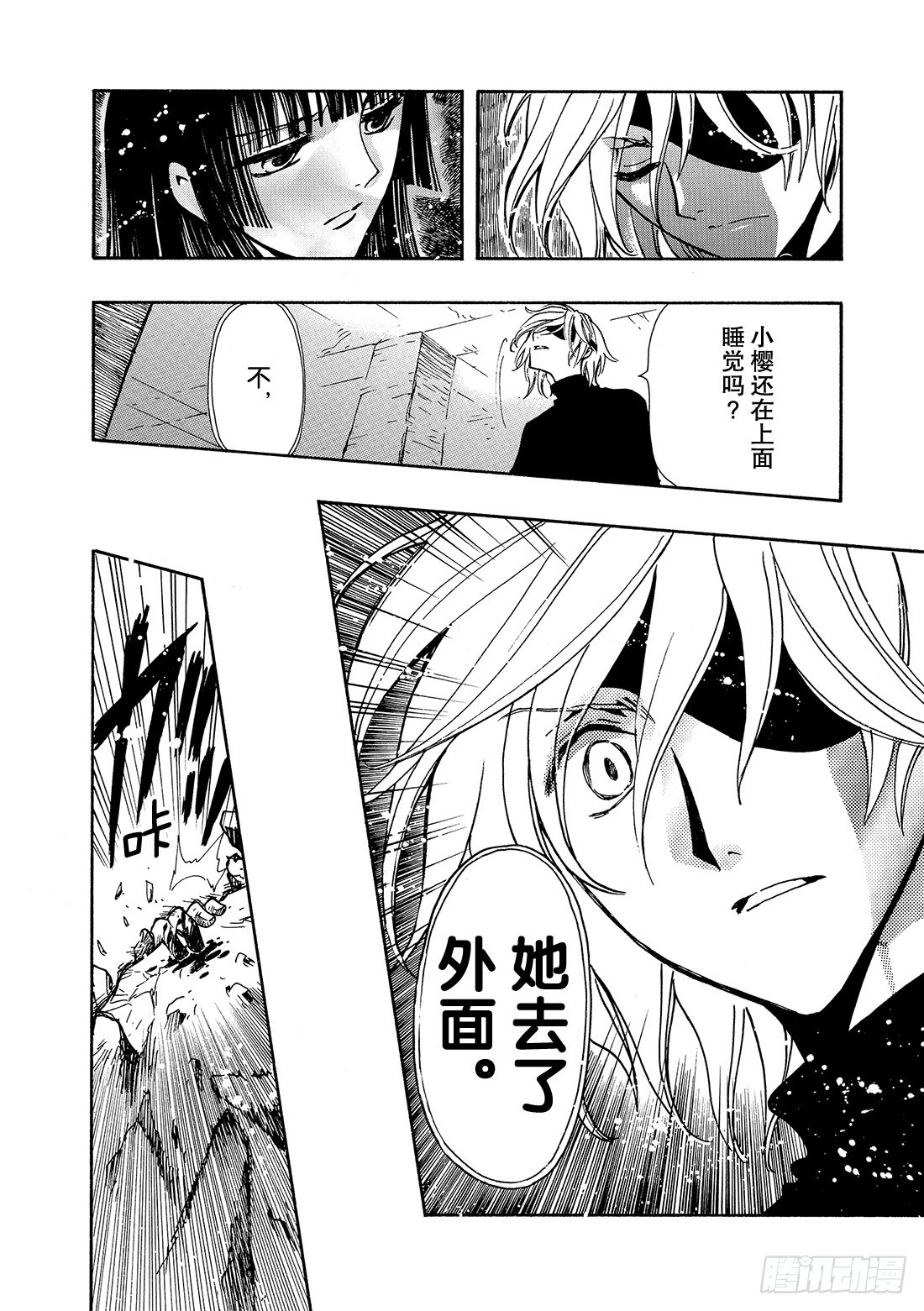 Chapitre.130 越过界-第123话
