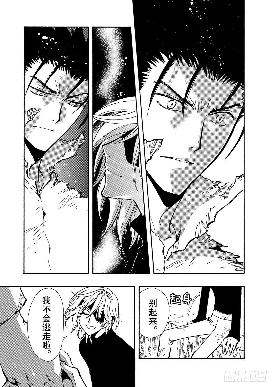 Chapitre.130 越过界-第123话