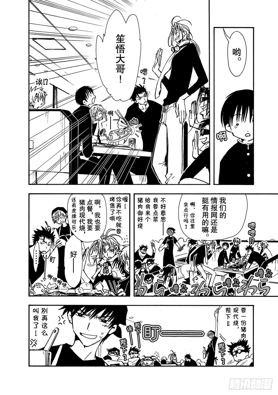 Chapitre.14 踏上旅途-第3话