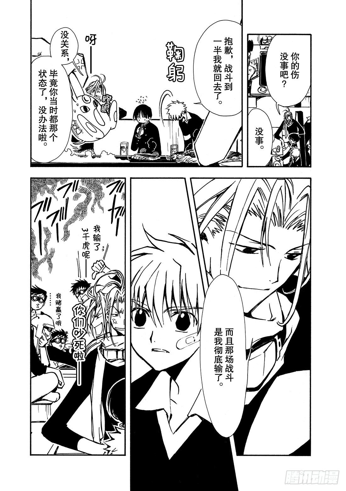 Chapitre.14 踏上旅途-第3话