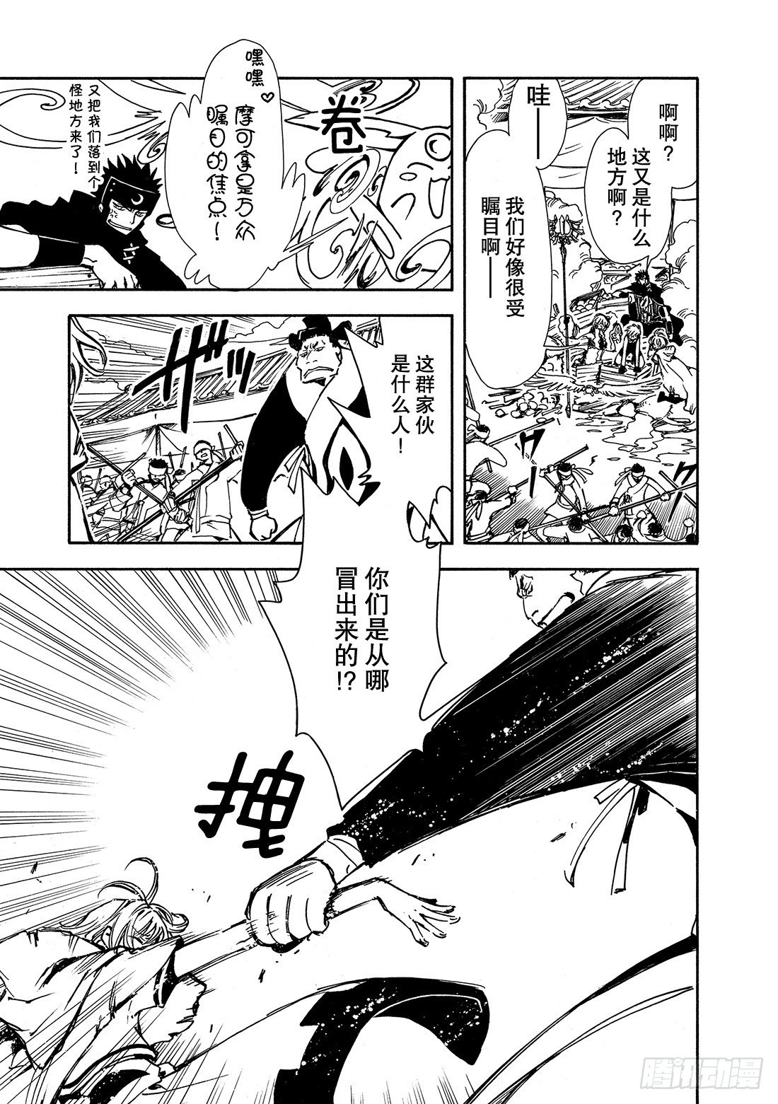 Chapitre.14 踏上旅途-第3话