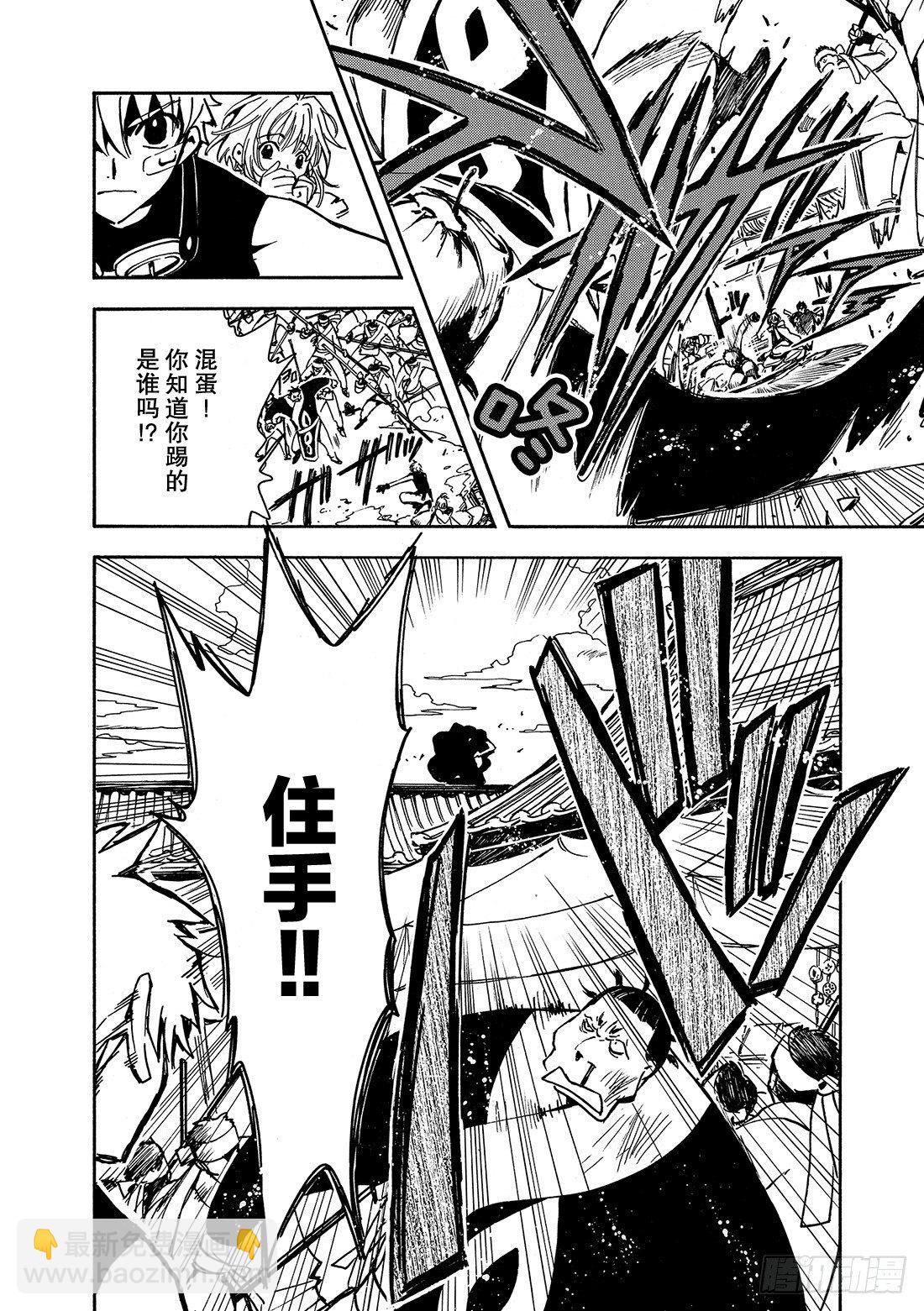 Chapitre.14 踏上旅途-第3话