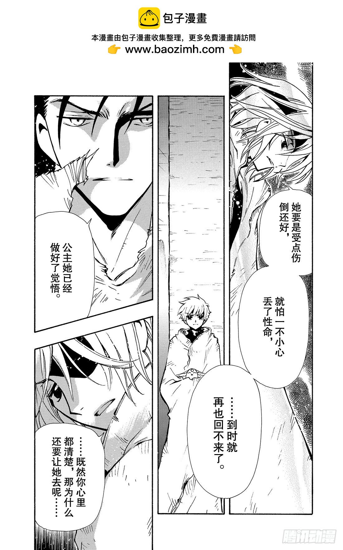 Chapitre.132 害怕信-第125话