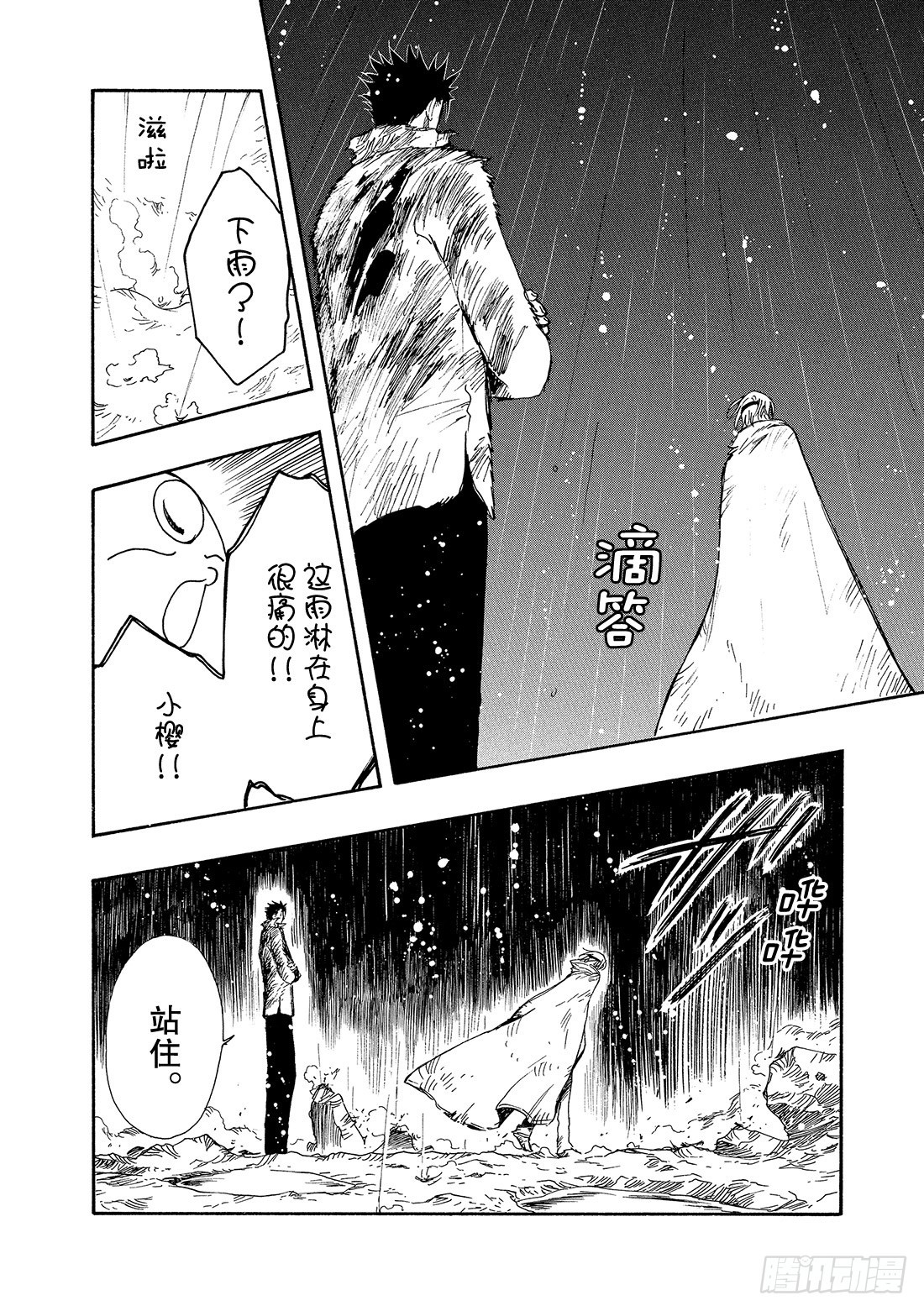 Chapitre.132 害怕信-第125话