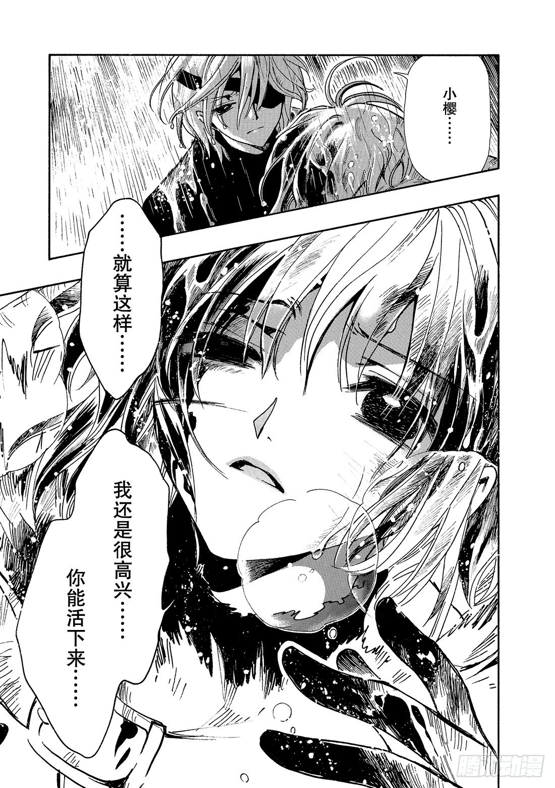 Chapitre.132 害怕信-第125话