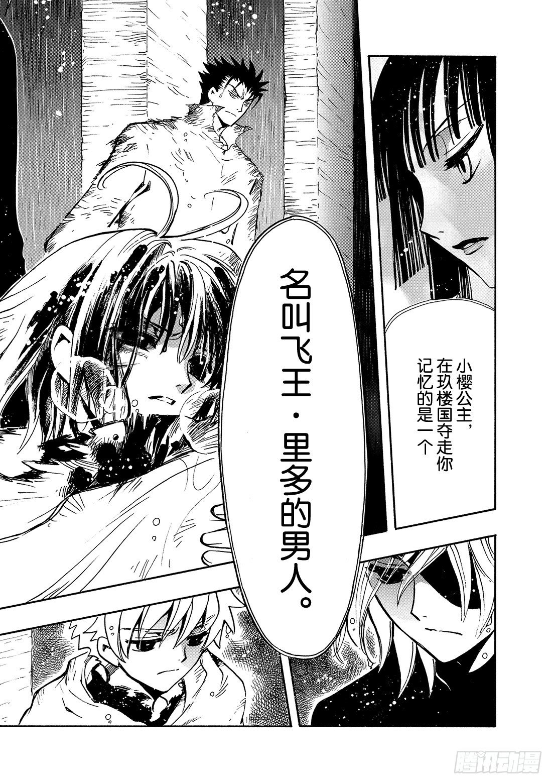 Chapitre.133 今后的-第17话