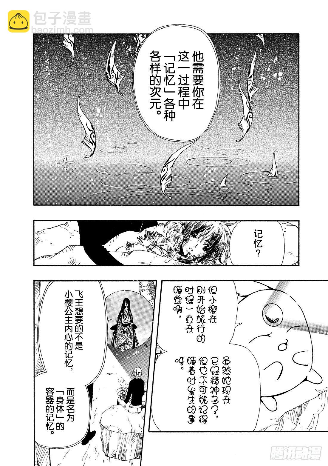 Chapitre.133 今后的-第17话