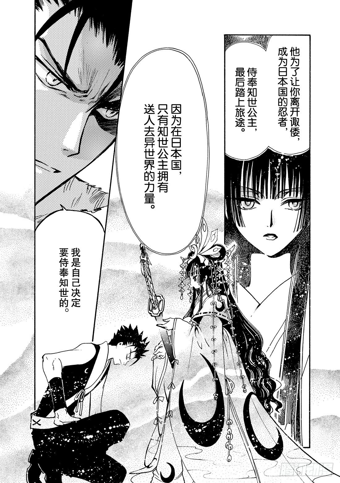 Chapitre.133 今后的-第17话