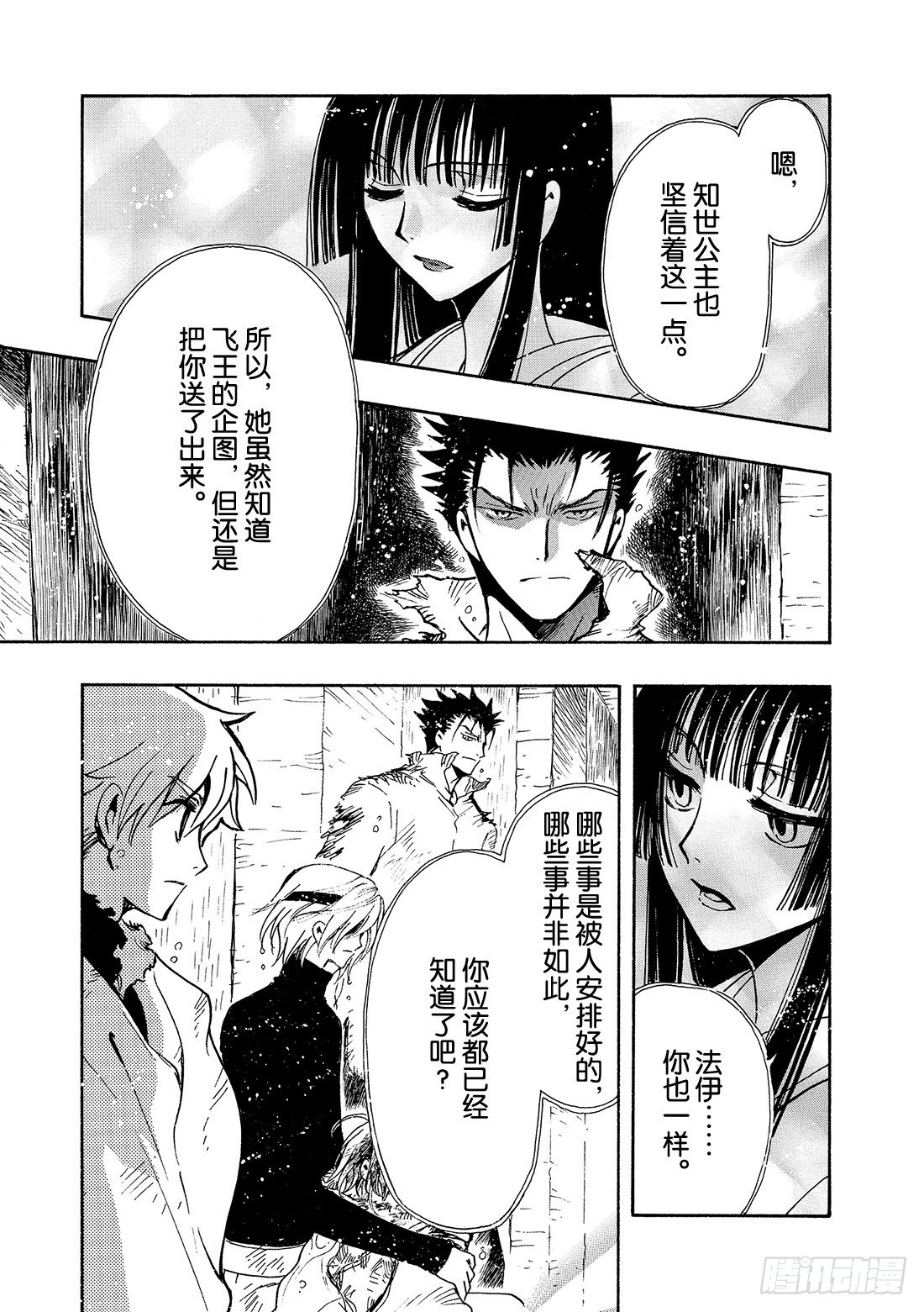 Chapitre.133 今后的-第17话