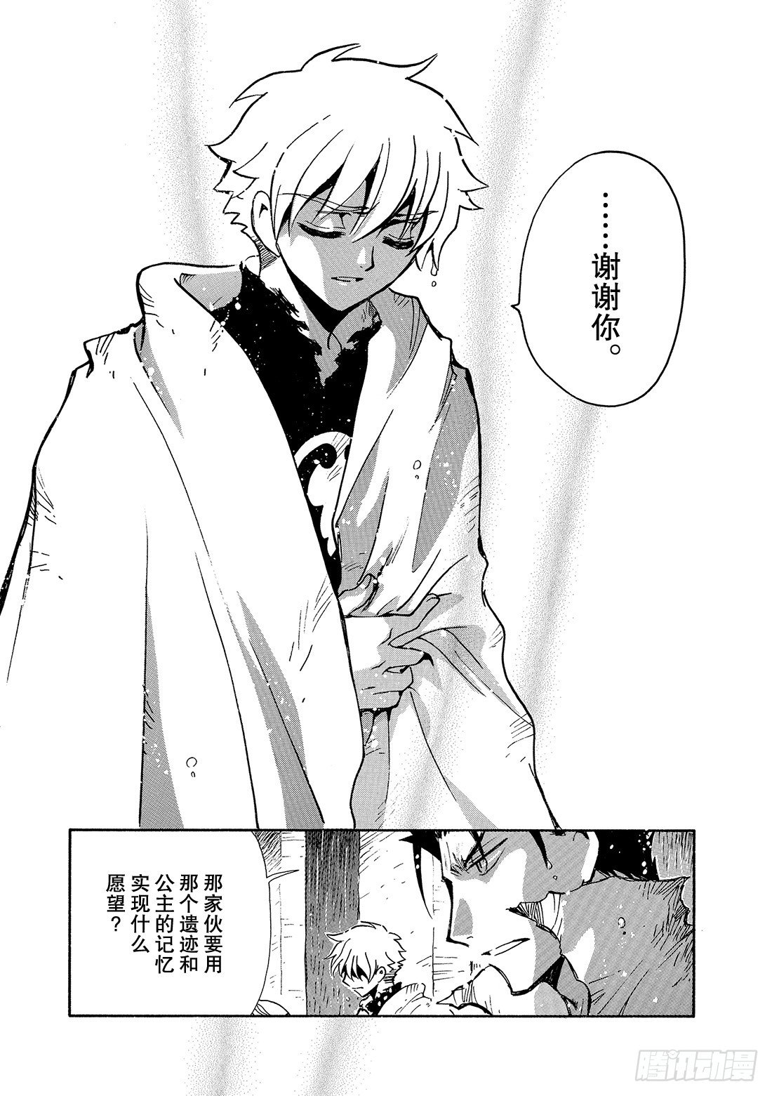 Chapitre.133 今后的-第17话