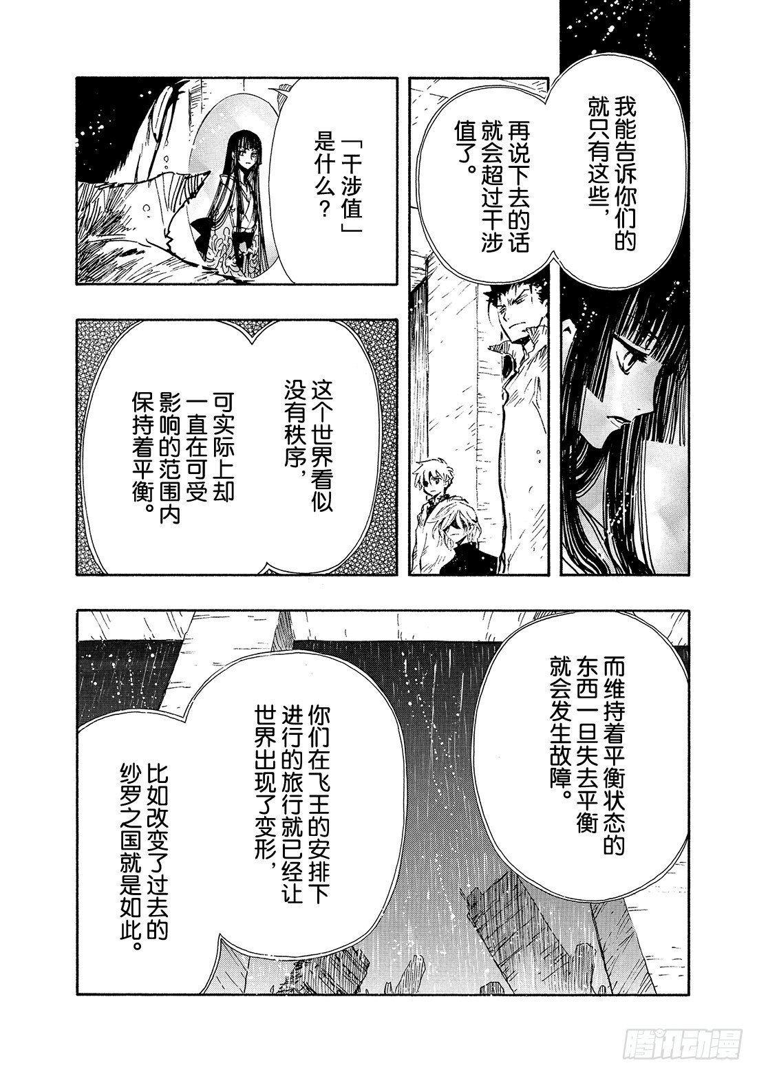 Chapitre.133 今后的-第17话
