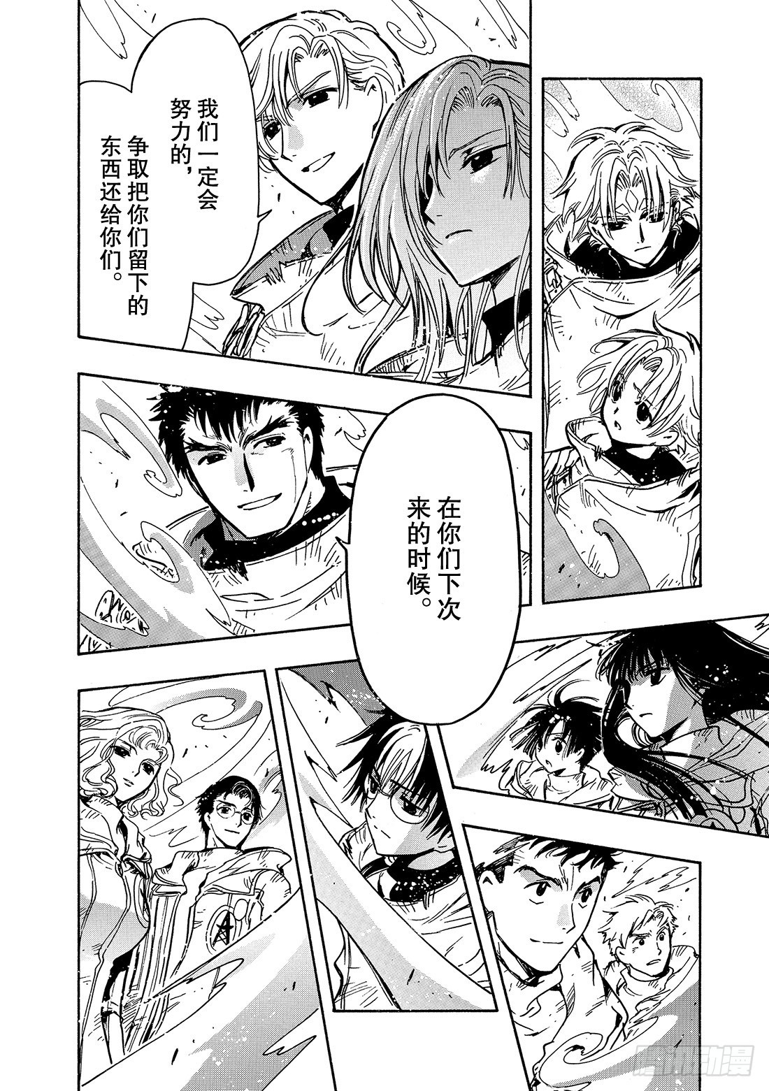 Chapitre.135 交错的-第127话