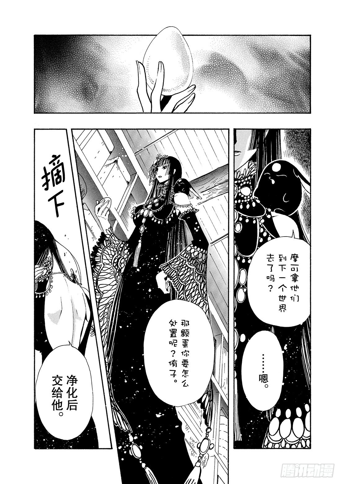 Chapitre.135 交错的-第127话