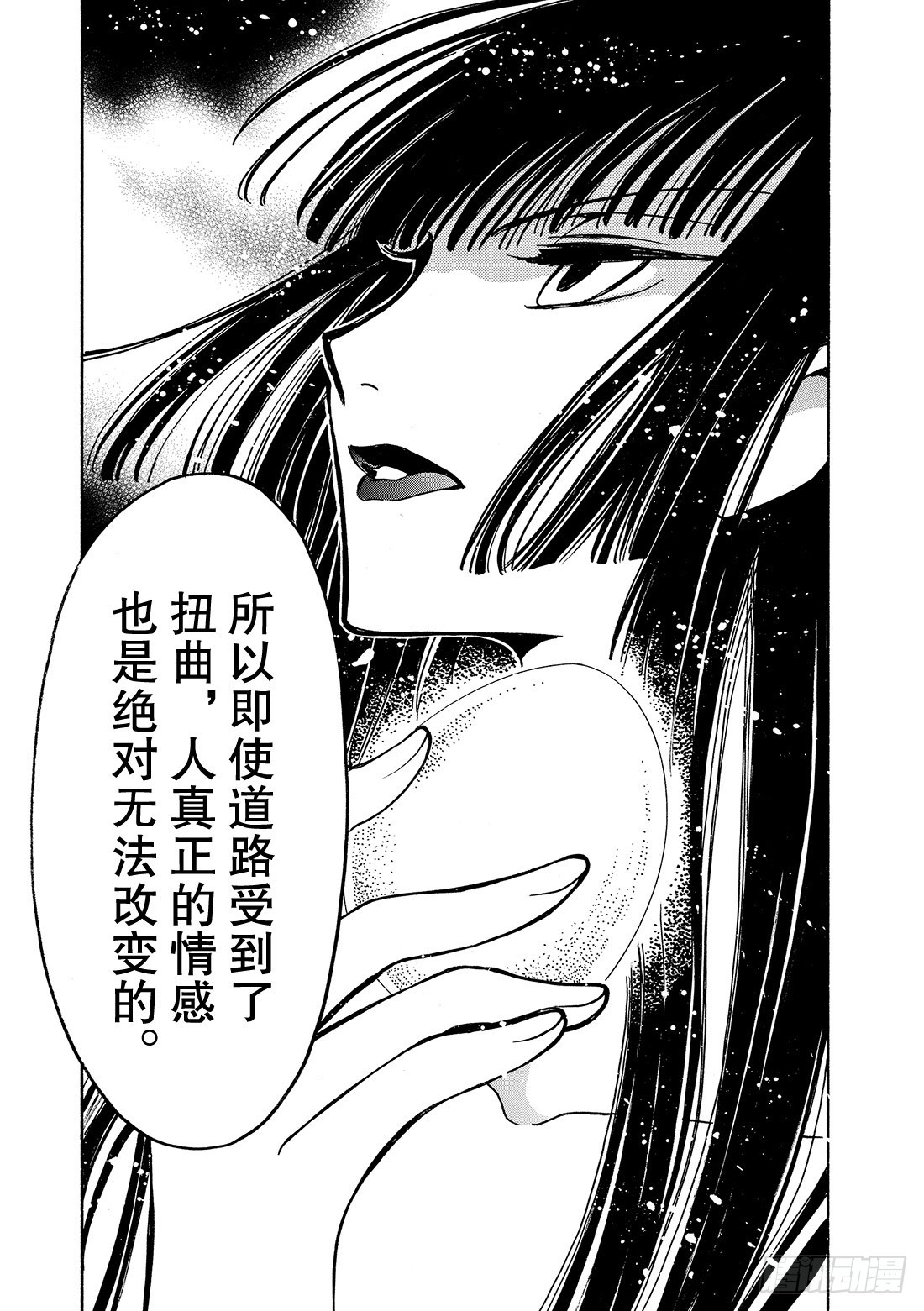 Chapitre.135 交错的-第127话