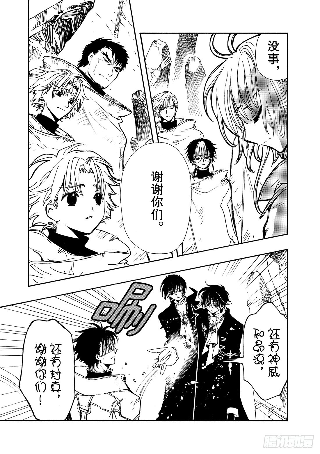 Chapitre.135 交错的-第127话