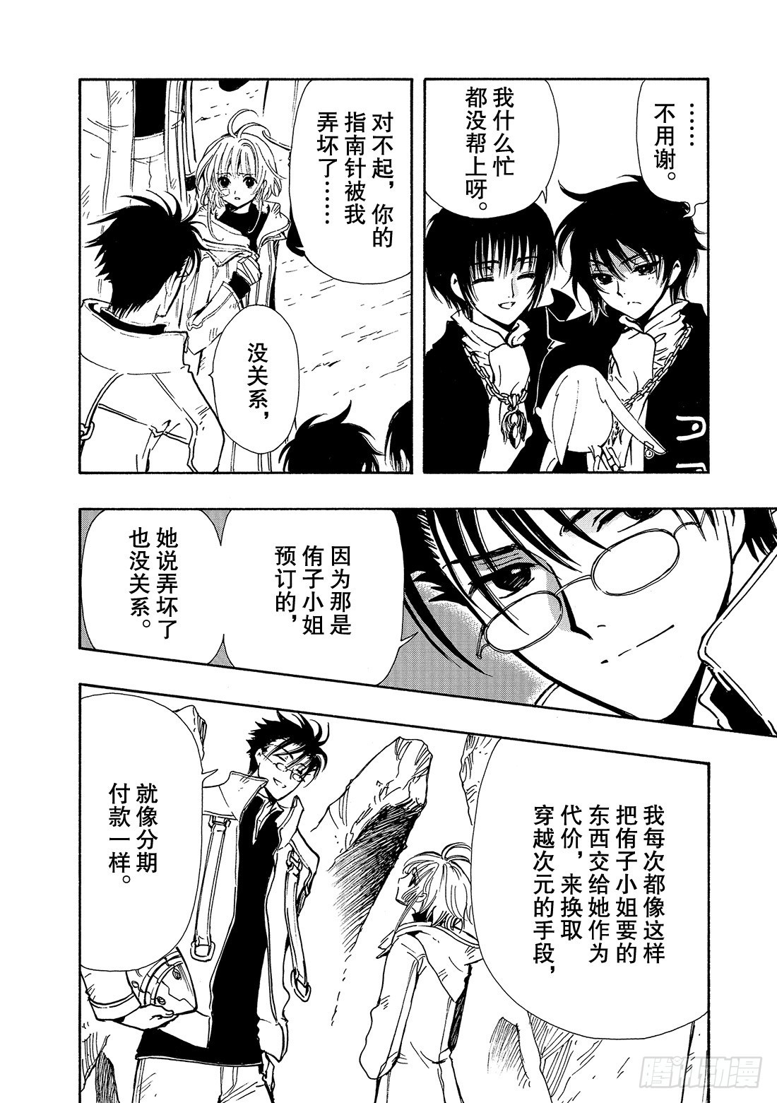 Chapitre.135 交错的-第127话