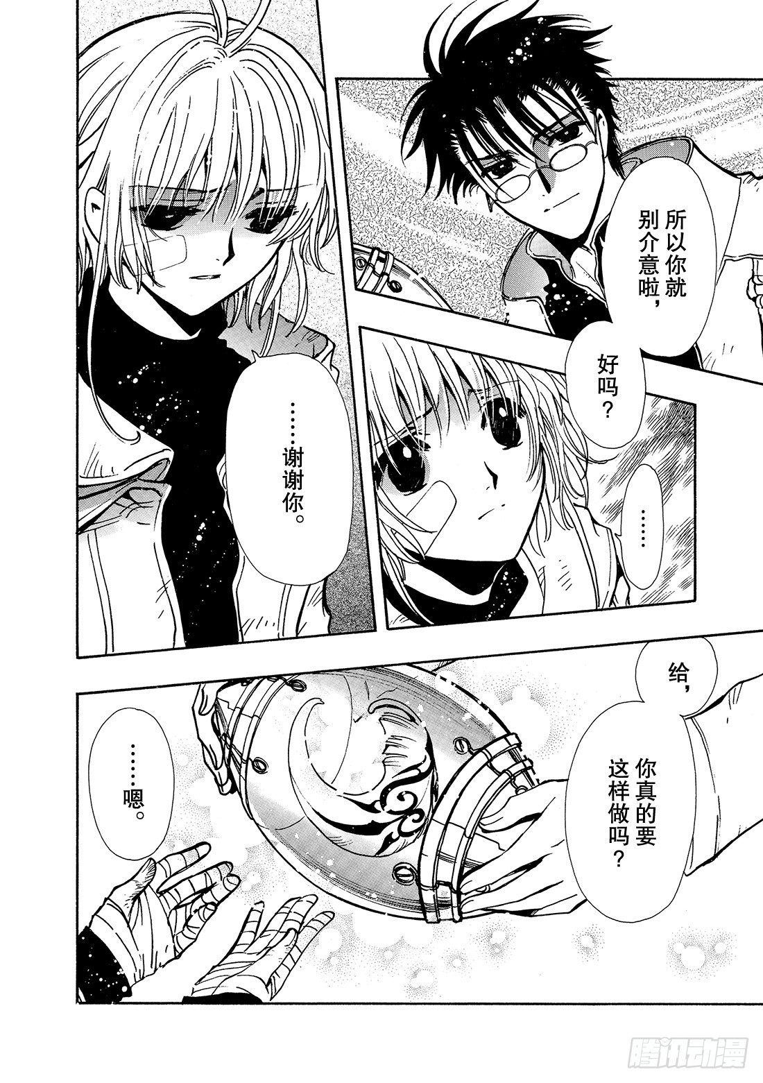 Chapitre.135 交错的-第127话