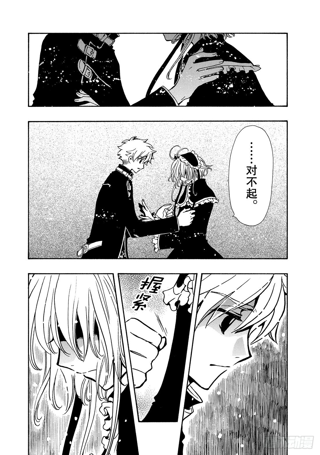 Chapitre.137 支撑公-第129话