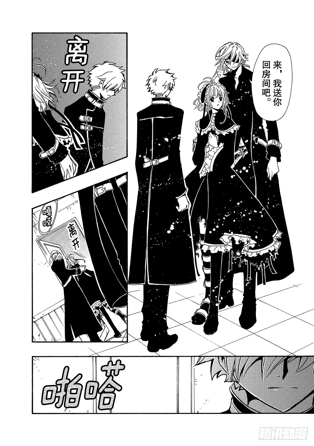 Chapitre.137 支撑公-第129话