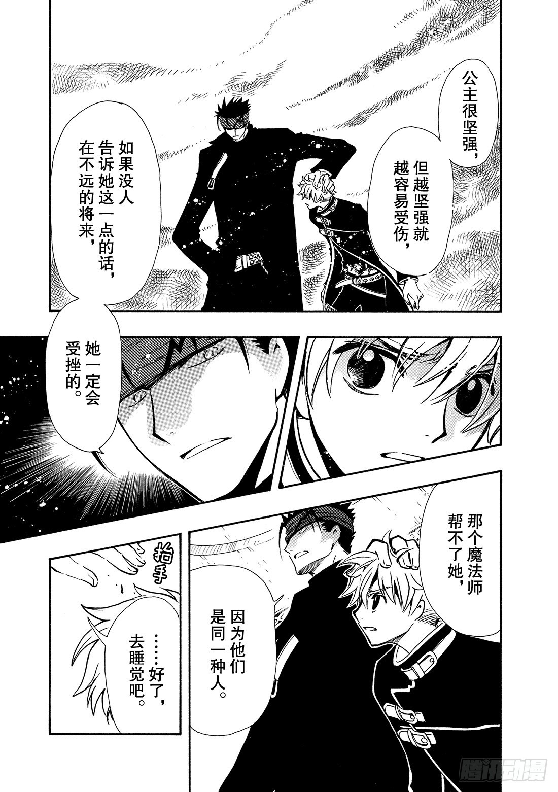 Chapitre.137 支撑公-第129话