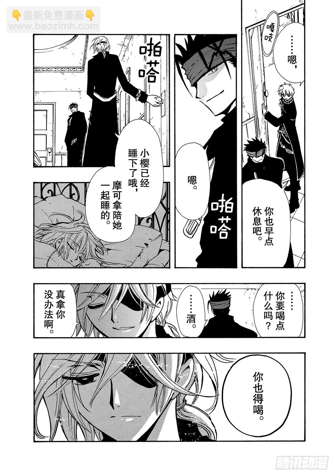 Chapitre.137 支撑公-第129话