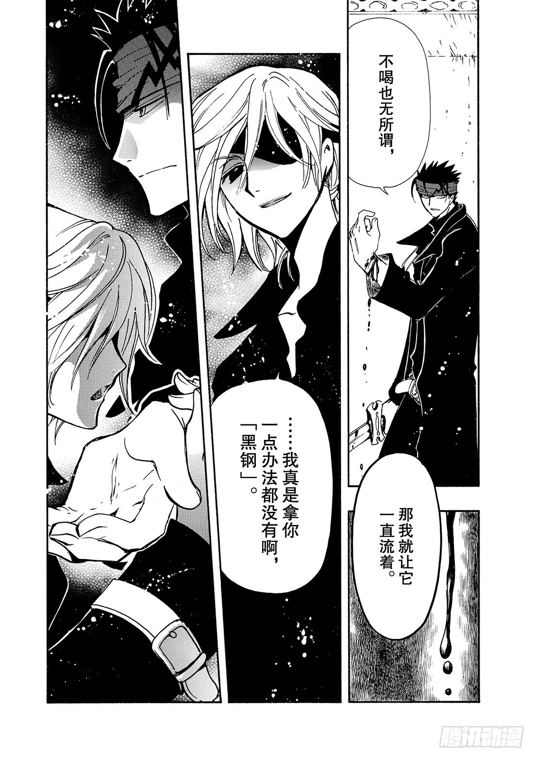 Chapitre.137 支撑公-第129话