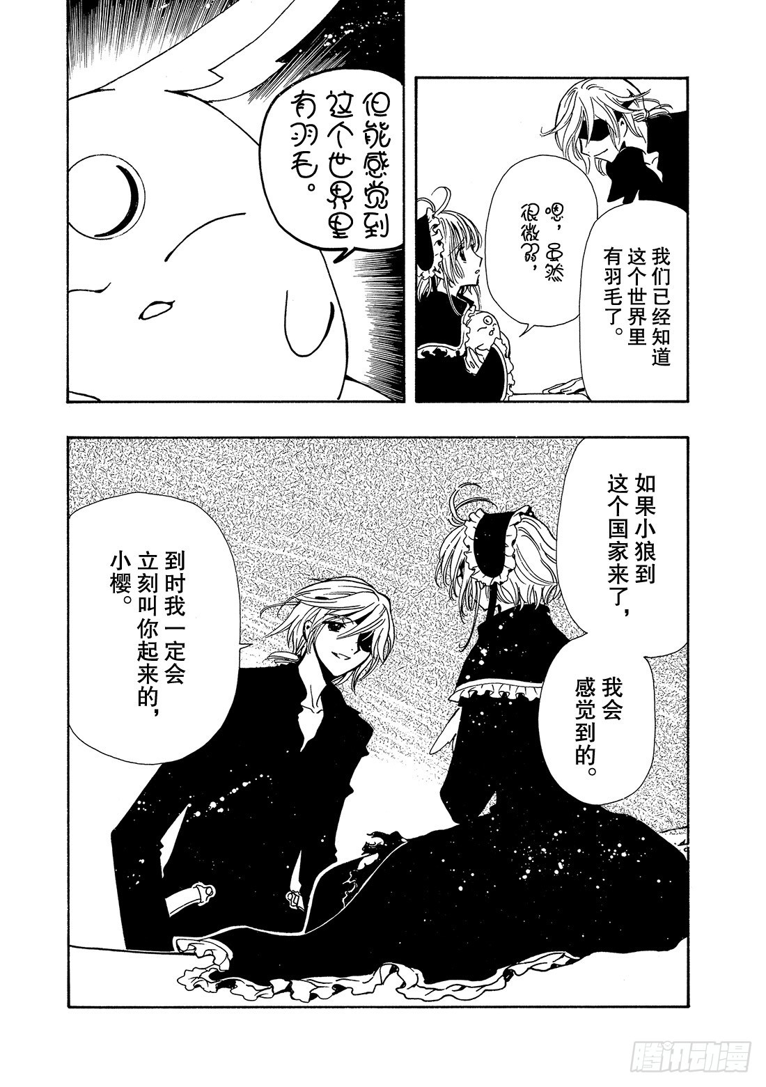 Chapitre.137 支撑公-第129话