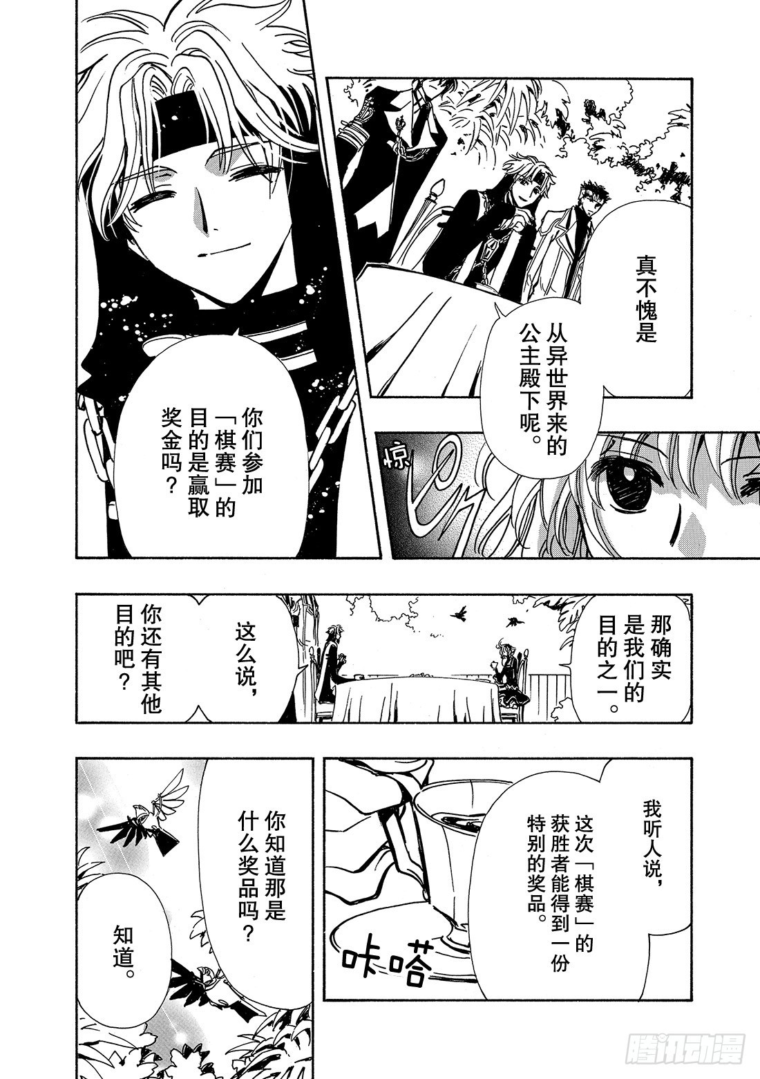 Chapitre.142 孤独的-第133话