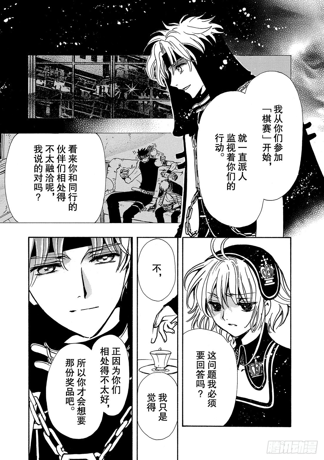 Chapitre.142 孤独的-第133话