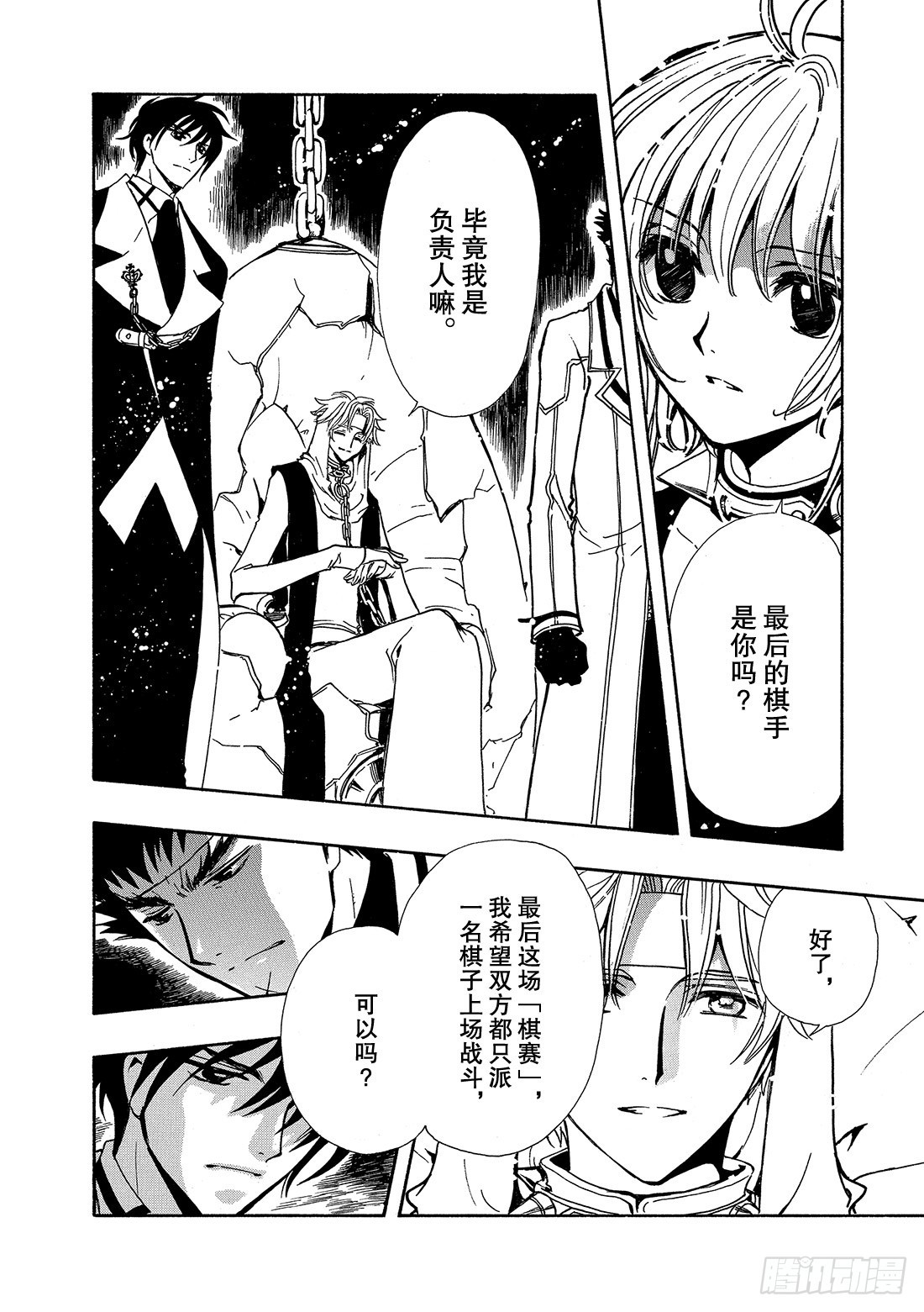 Chapitre.144 最重要-第135话