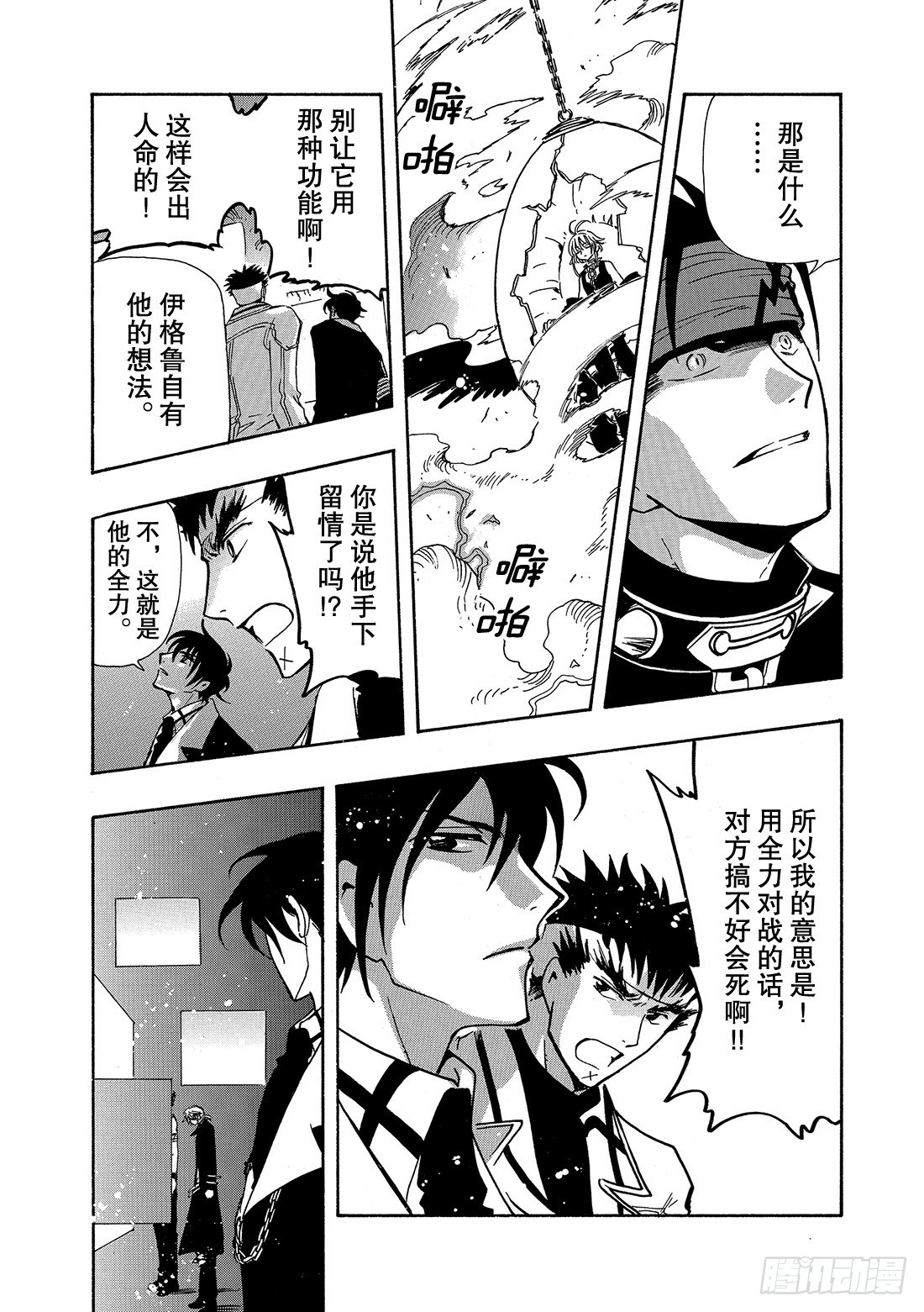 Chapitre.146 梦中所-第137话