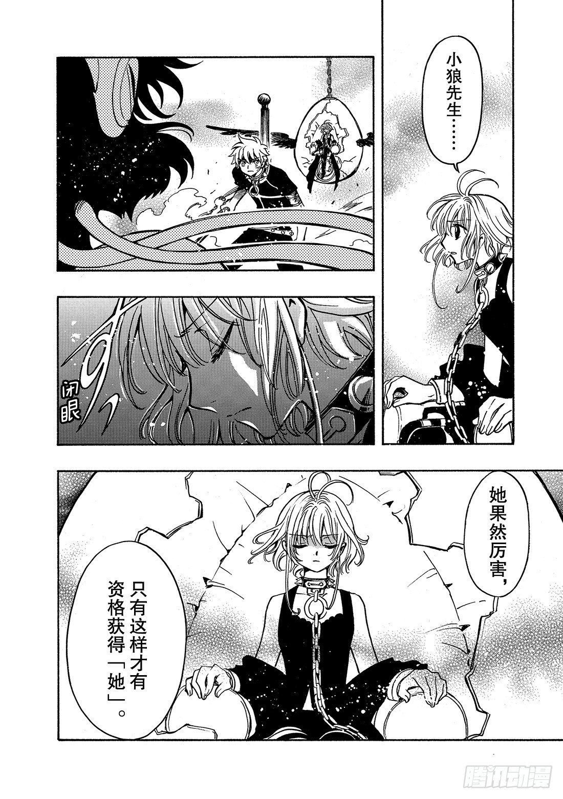 Chapitre.146 梦中所-第137话