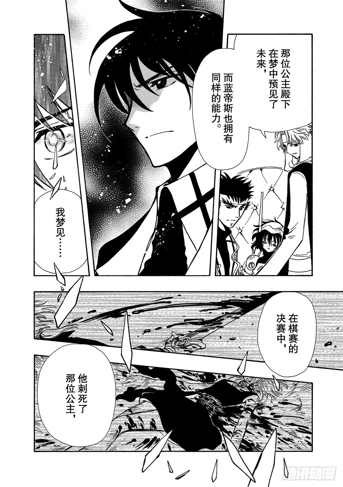 Chapitre.150 被留下-第19话