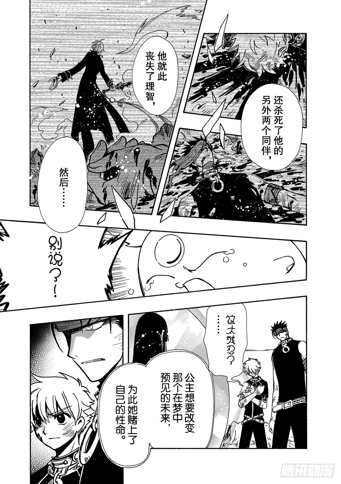 Chapitre.150 被留下-第19话