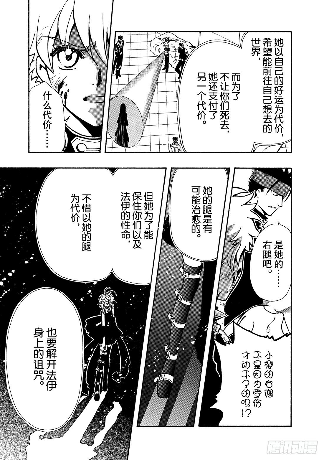 Chapitre.150 被留下-第19话