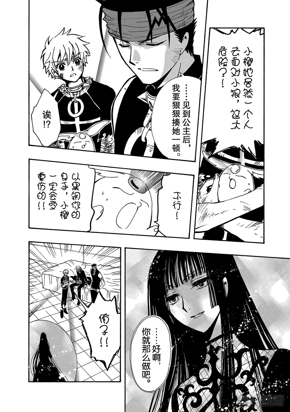 Chapitre.151 雨中的-第141话