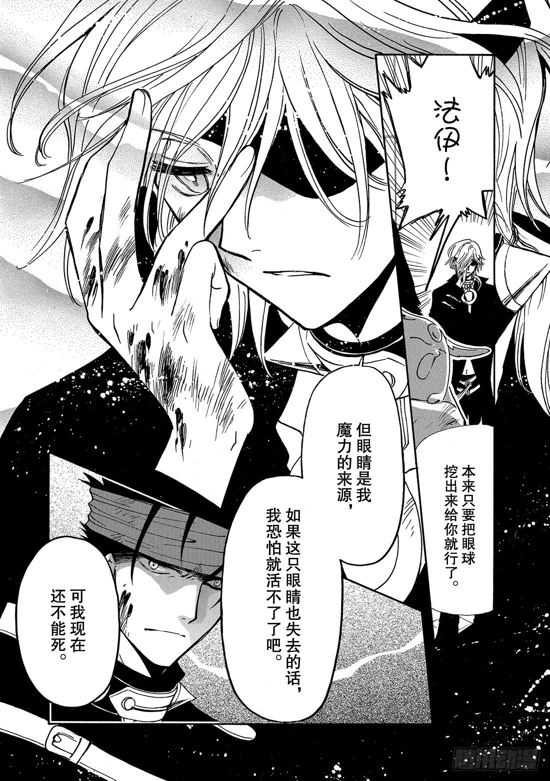 Chapitre.151 雨中的-第141话