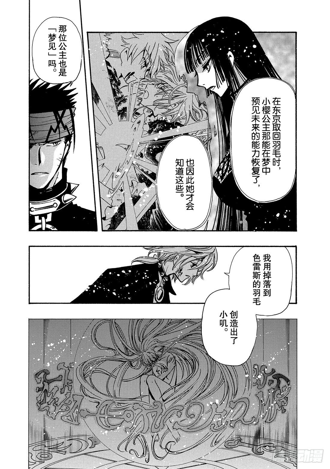 Chapitre.151 雨中的-第141话