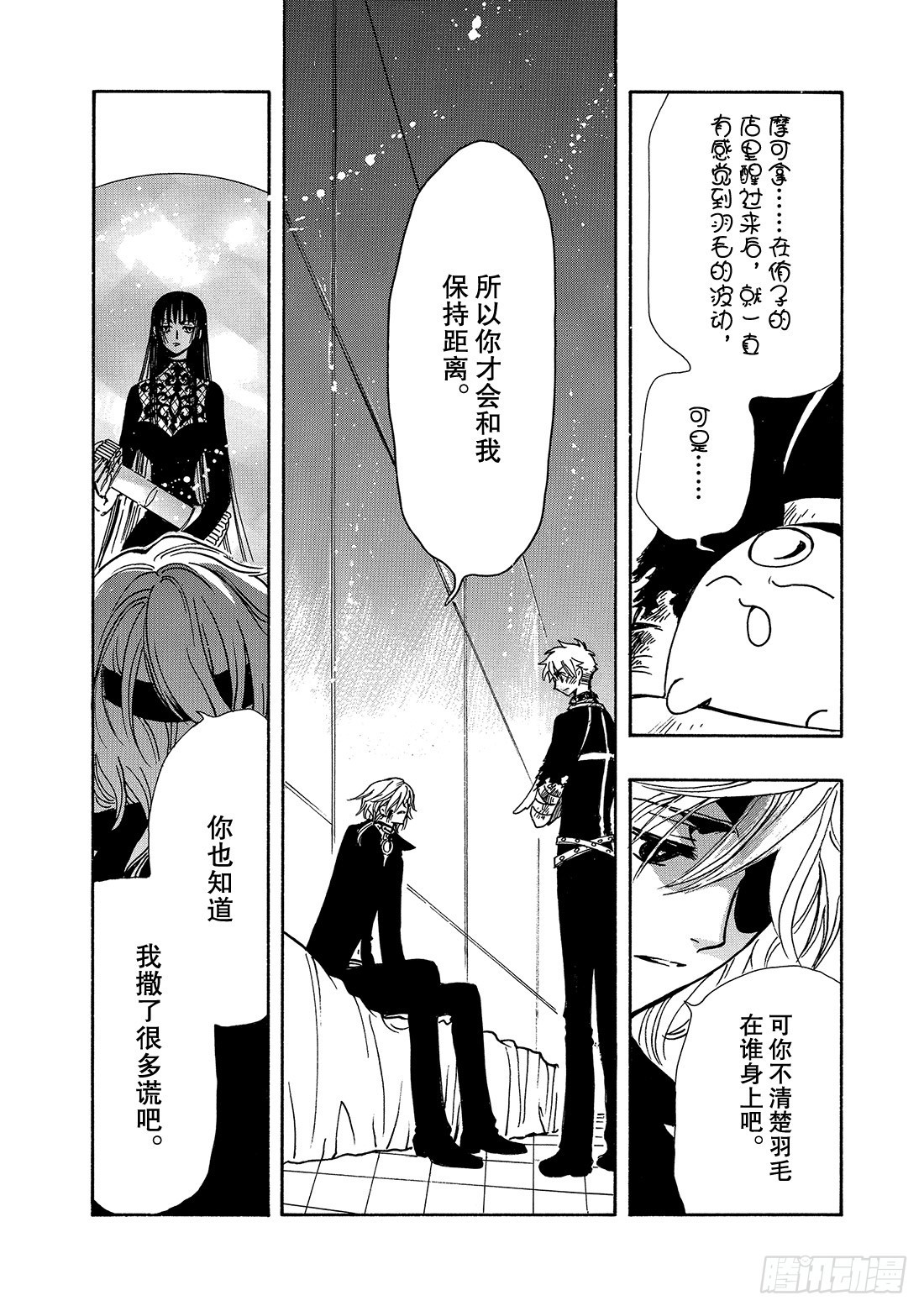Chapitre.151 雨中的-第141话