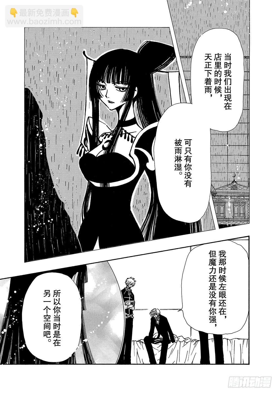 Chapitre.151 雨中的-第141话