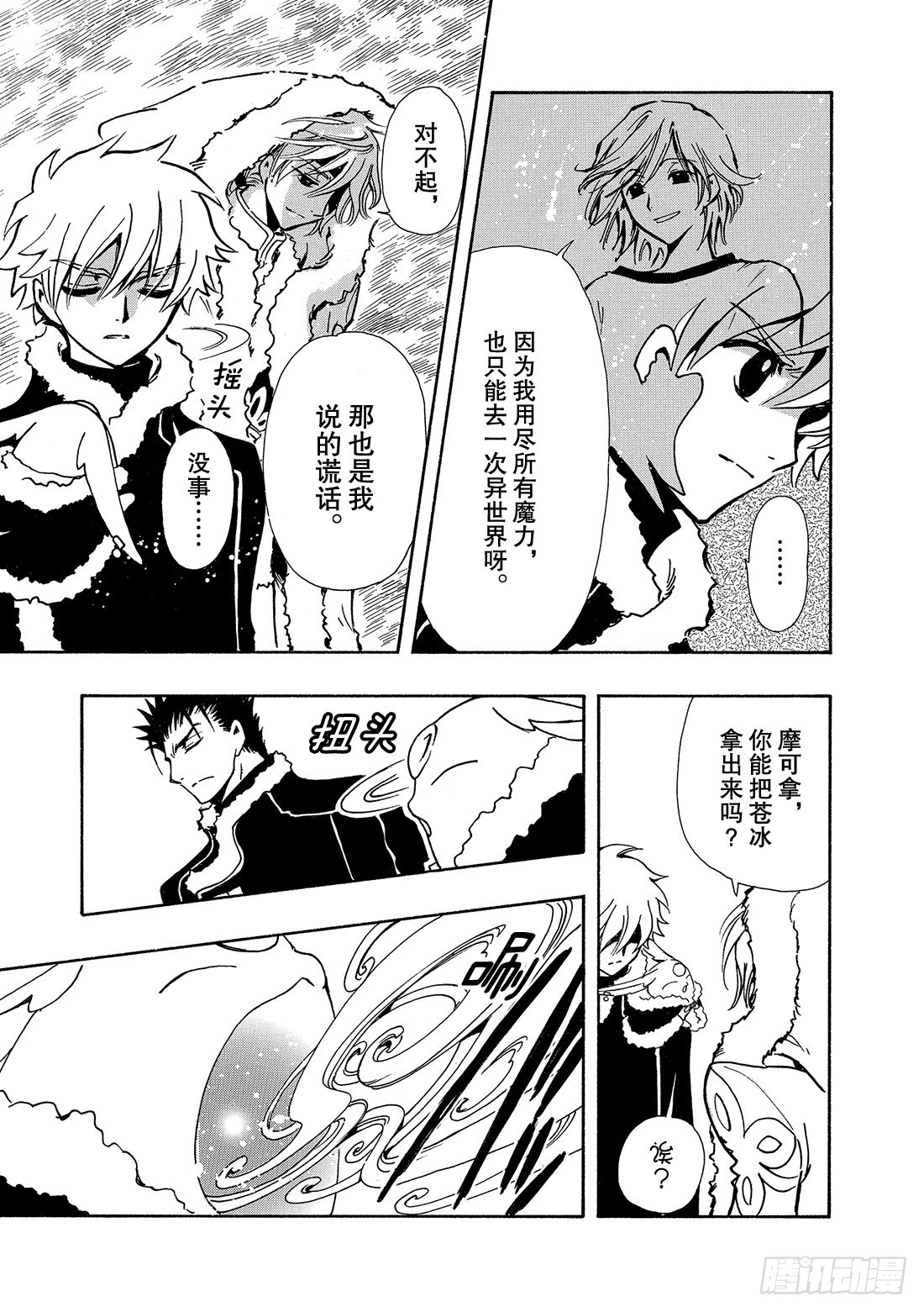 Chapitre.153 最痛苦-第143话