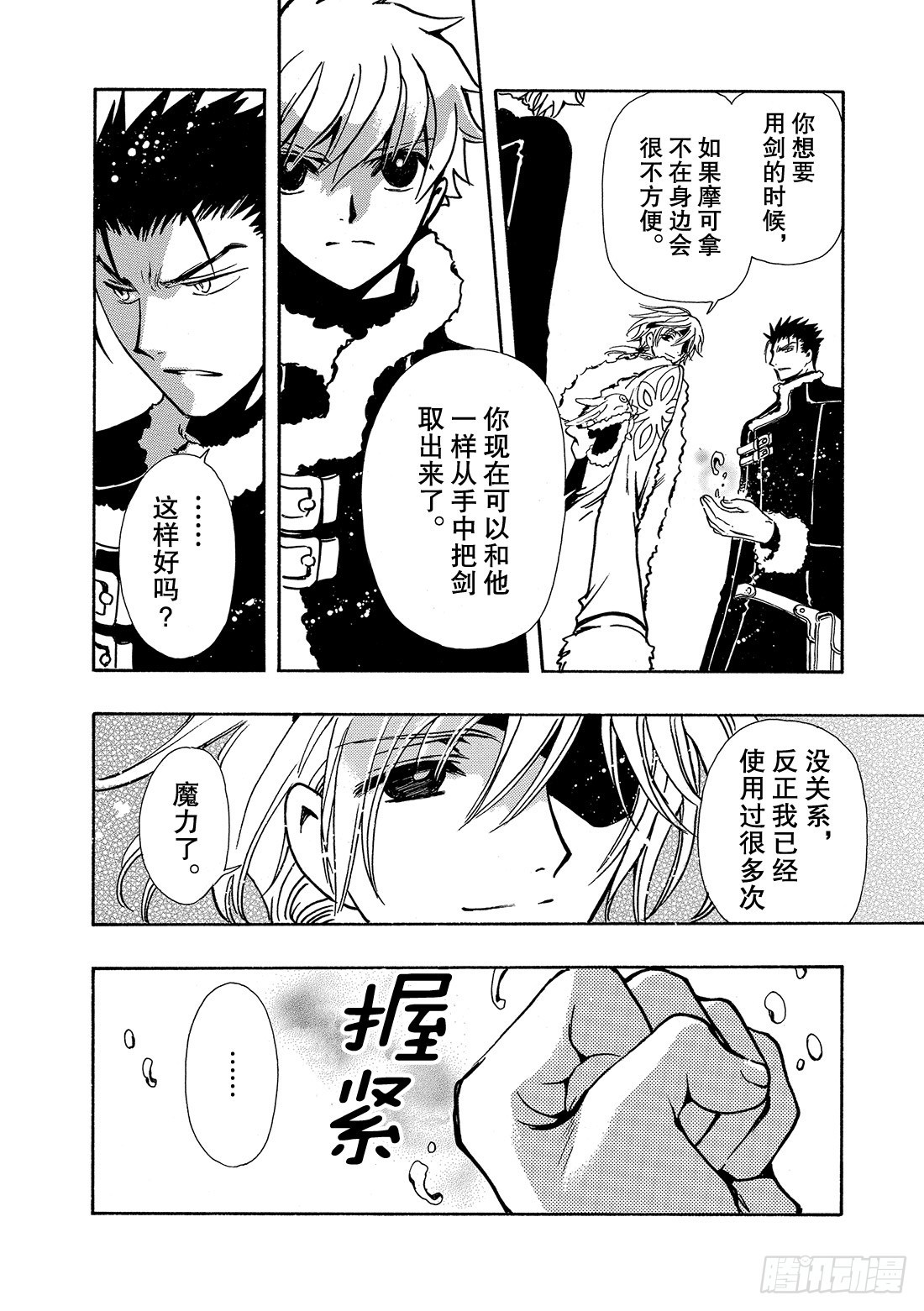 Chapitre.153 最痛苦-第143话