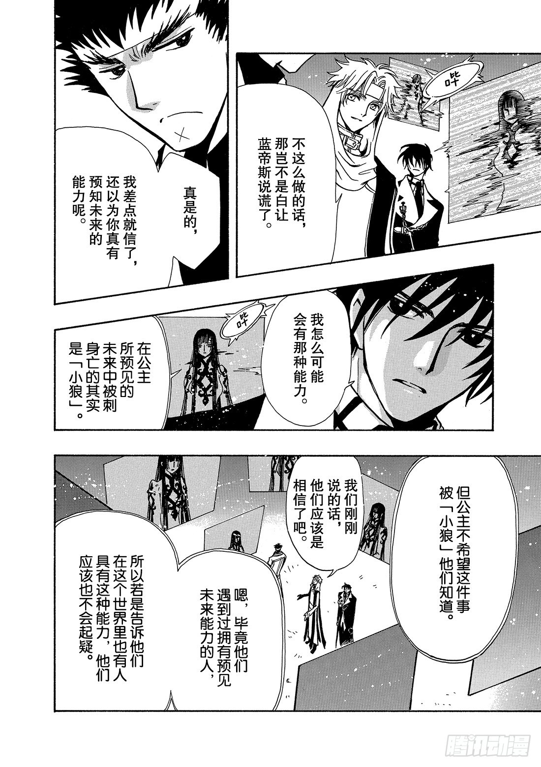 Chapitre.153 最痛苦-第143话