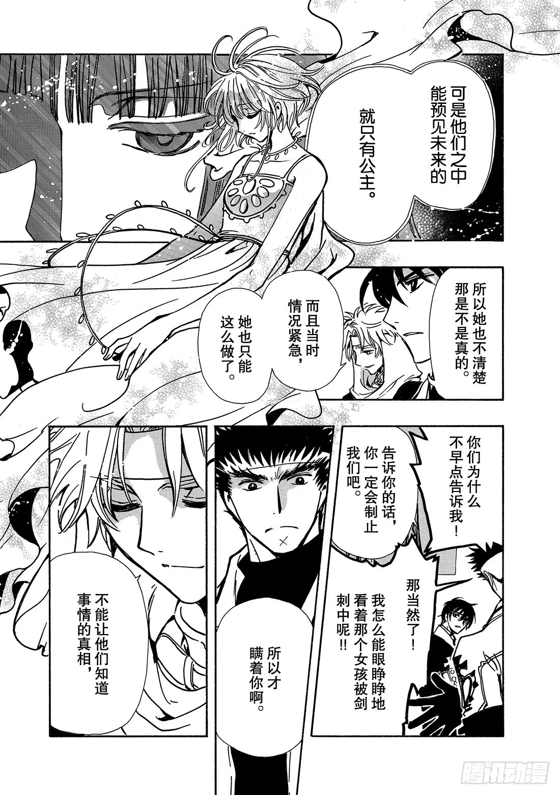 Chapitre.153 最痛苦-第143话